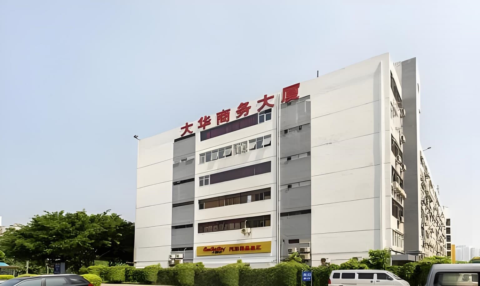 大华商务大厦